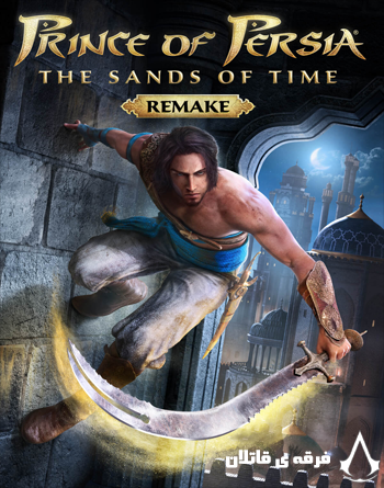 تریلر بازی Prince of Persia: The Sands of Time Remake